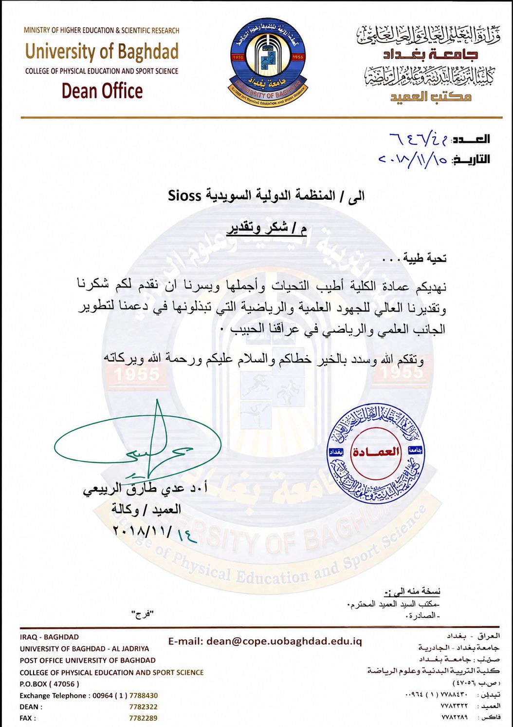 University of Baghdad
